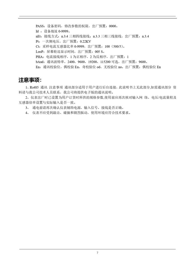 ZTC103E-數(shù)碼型-三相多功能儀表使用說(shuō)明書(shū)_page-0008